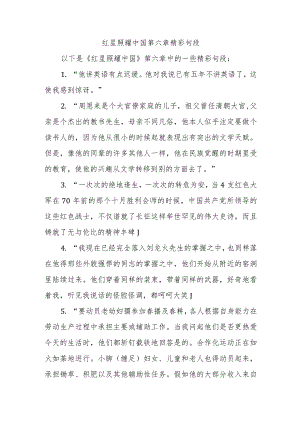 红星照耀中国第六章精彩句段.docx