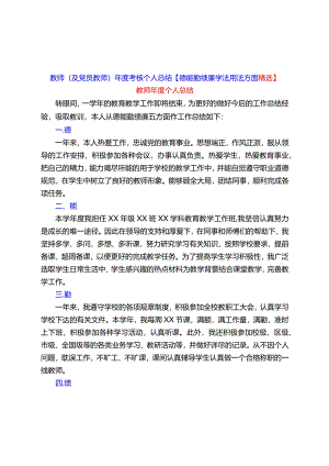 教师(及党员教师)年度考核个人总结【德能勤绩廉学法用法方面精选】.docx