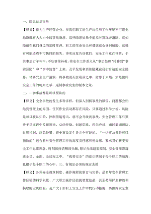 煤矿安全管理的十大理念.docx