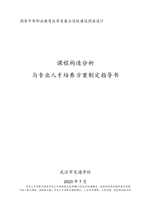 课程结构分析及人才培养方案导读.docx