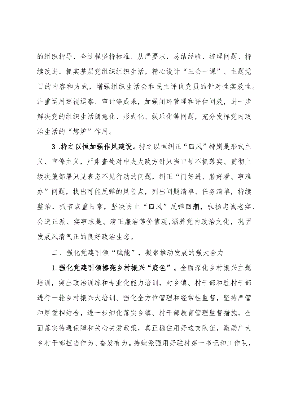 镇2024年基层党建工作计划.docx_第2页