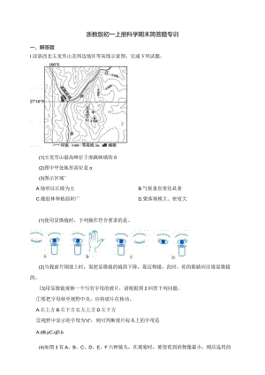 期末简答题公开课教案教学设计课件资料.docx