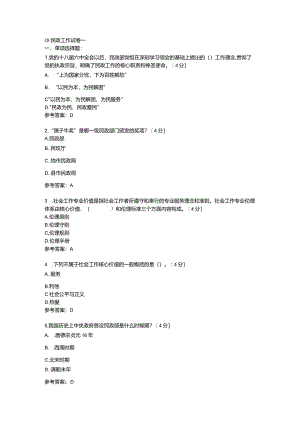 民政工作试卷及答案8套.docx