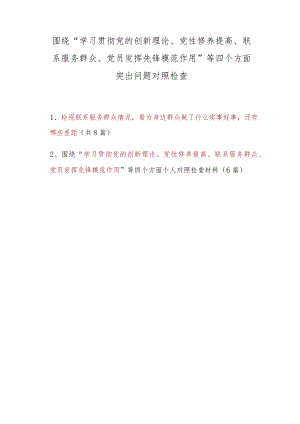 检视联系服务群众情况看为身边群众做了什么实事好事还有哪些差距方面存在问题与不足8篇.docx