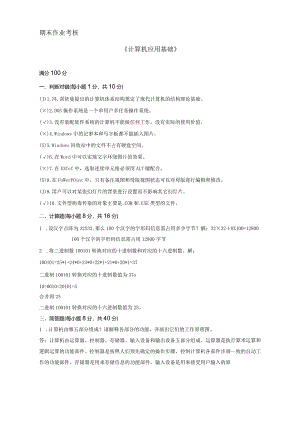 计算机应用基础.docx