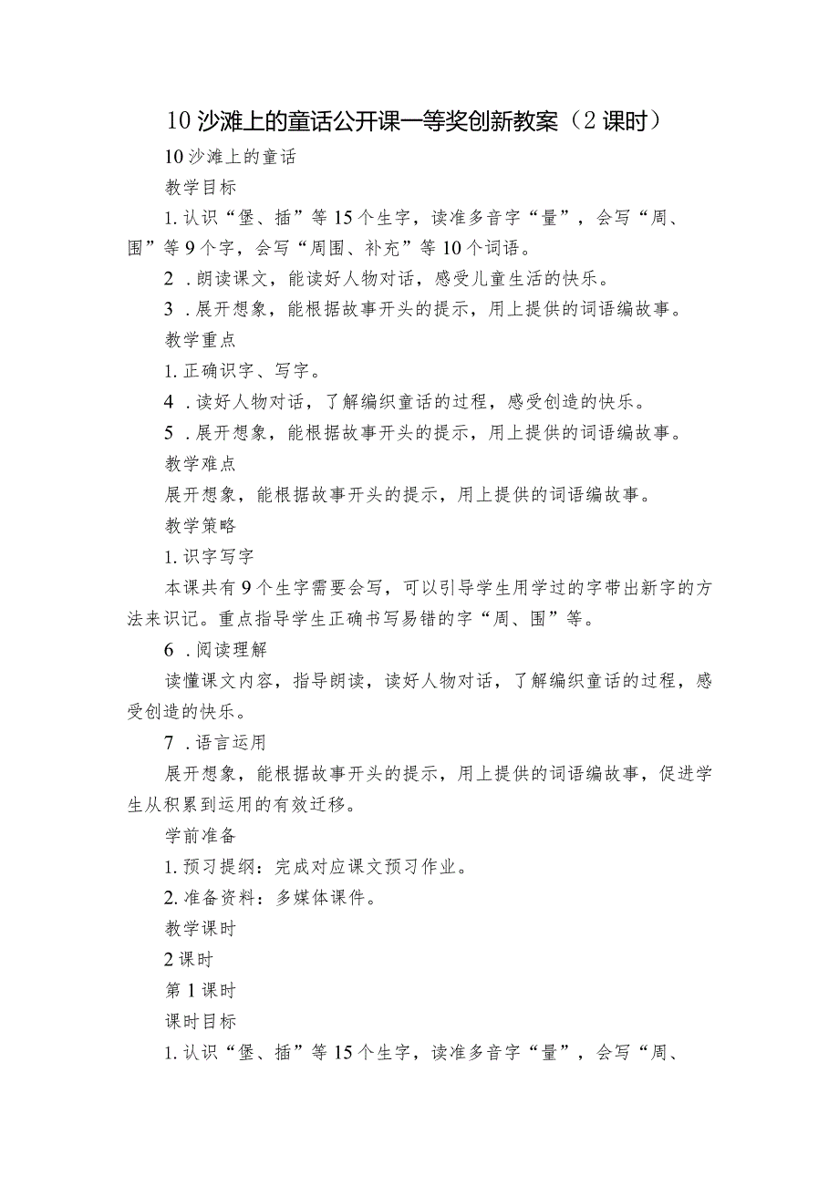 10 沙滩上的童话公开课一等奖创新教案(2课时).docx_第1页