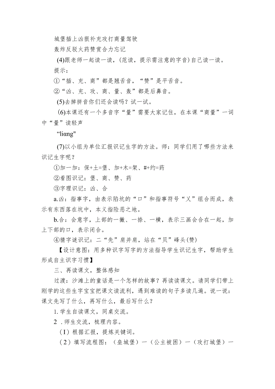10 沙滩上的童话公开课一等奖创新教案(2课时).docx_第3页