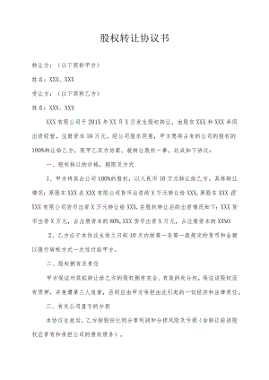 股权转让协议书.docx