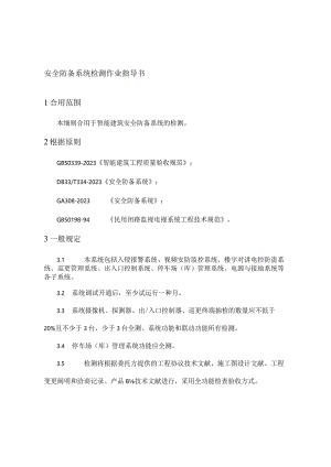 防漏系统巡检操作手册.docx