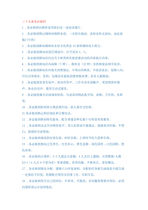 餐厅新进员工速成培训资料.docx