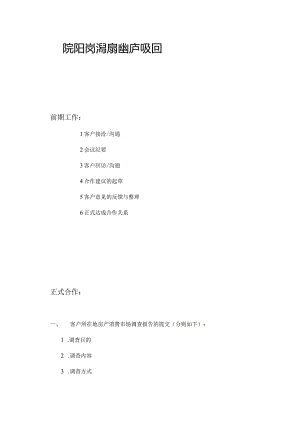 某房地产公司操作流程及细则.docx