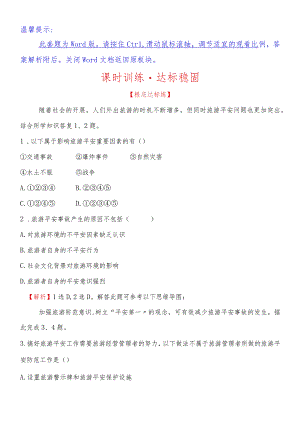 课时训练·达标巩固4.4.docx