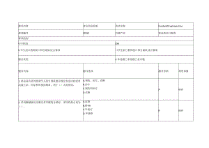 食品药品检验赛项赛题第9套公开课教案教学设计课件资料.docx