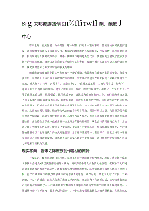 论晋宋之际庶族文学创作特征—以陶渊明、鲍照为中心.docx
