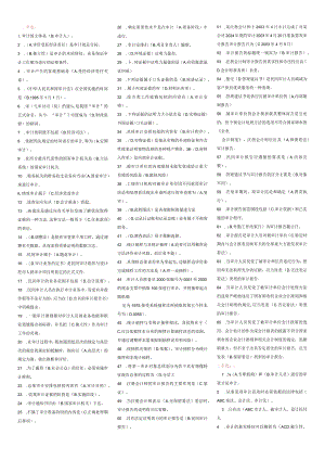 2024电大专科考试《审计学原理》小抄.docx