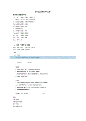 生产企业成本核算与分析.docx