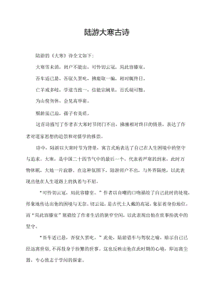 陆游大寒古诗.docx