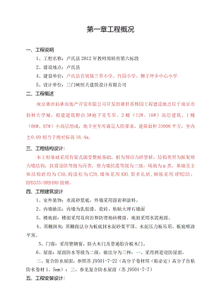 某工程招投标文件技术标范本.docx