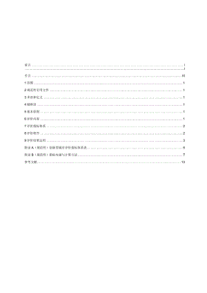 新型城镇化创新型城市评价指南.docx