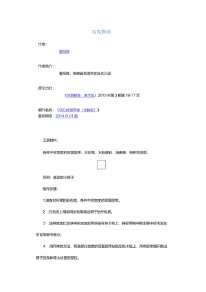 粘贴撕画.docx