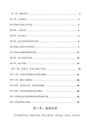 某幼儿园综合楼施工组织设计.docx