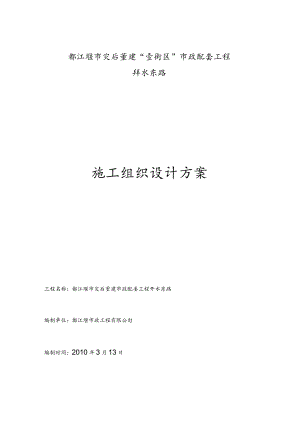 某市灾后重建施工组织设计方案.docx