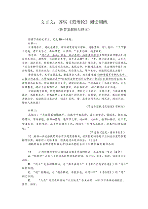 文言文：苏轼《范增论》阅读训练（附答案解析与译文）.docx