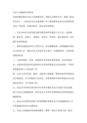 餐饮管理制度范文.docx