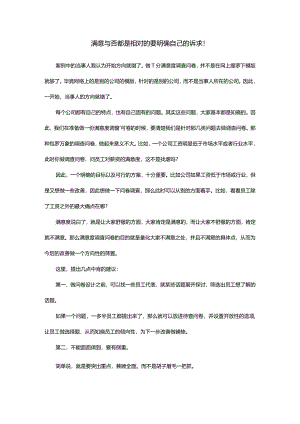 满意与否都是相对的要明确自己的诉求.docx