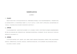 物流管理专业培养方案解析.docx