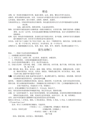 普通动物学第四版总结.docx