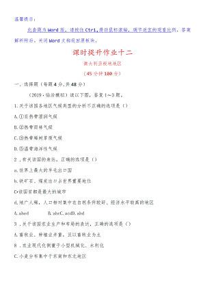 课时提升作业十二2.12.2.docx