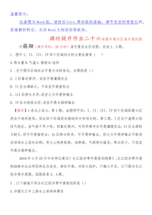 课时提升作业二十六12.1.docx