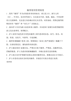 腕带使用管理制度.docx