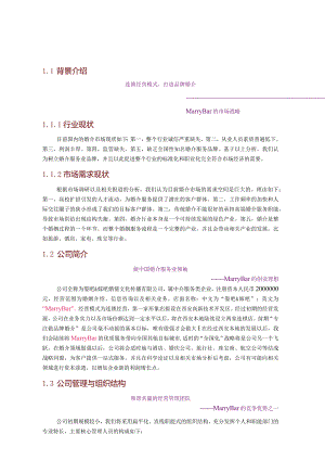 某婚庆文化传播有限公司商业计划书.docx