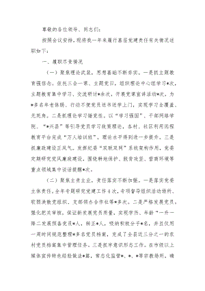 镇党委书记2023年抓基层党建述职报告.docx