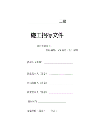 某市建筑工程招标文件范本.docx