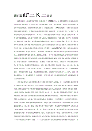 浅论清代宫廷仕女画的新特点.docx