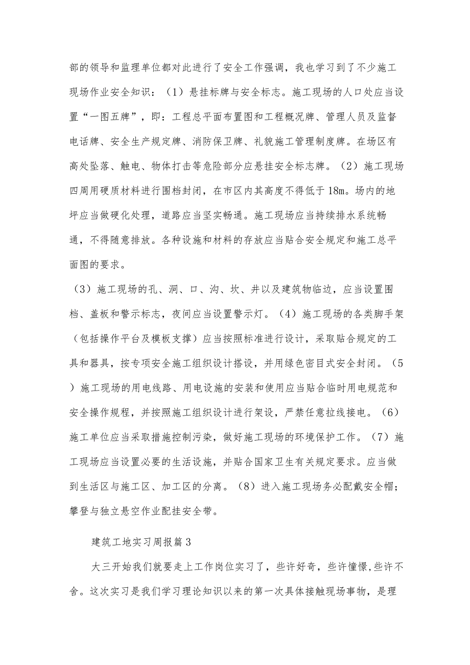建筑工地实习周报(21篇).docx_第2页