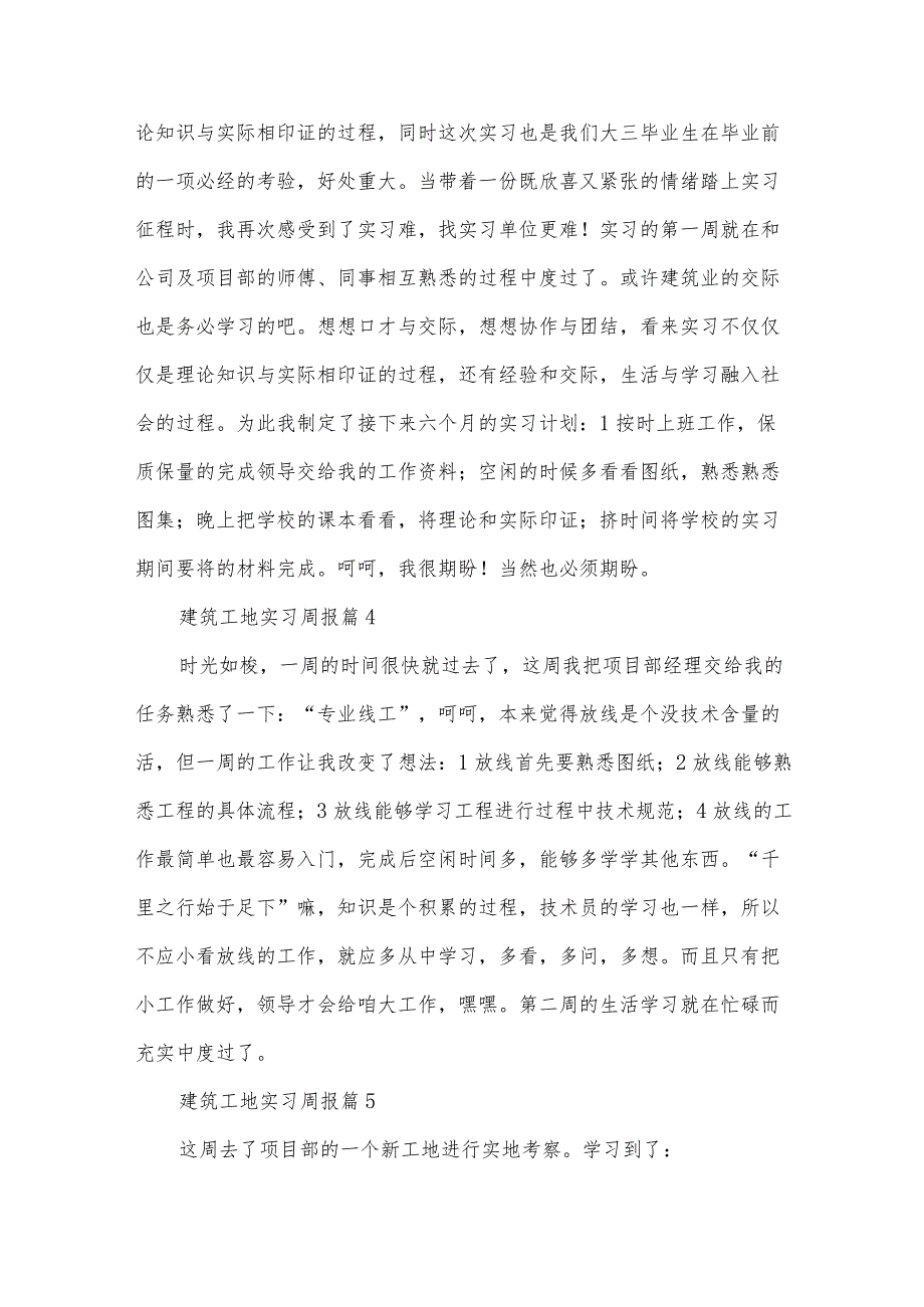 建筑工地实习周报(21篇).docx_第3页
