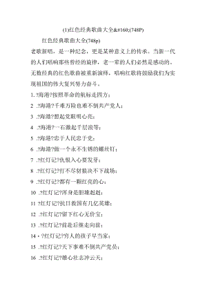 红色经典歌曲大全(748p).docx
