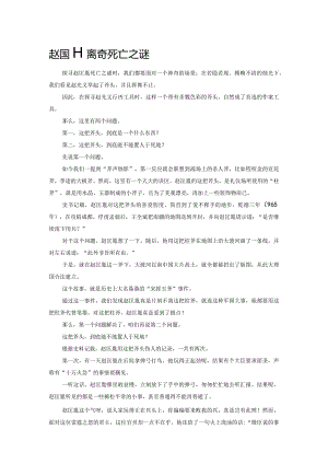 赵匡胤离奇死亡之谜.docx