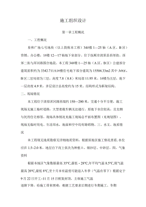 某广场施工组织设计方案(DOC67页).docx