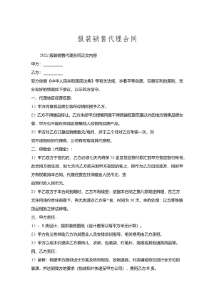 服装销售代理合同.docx