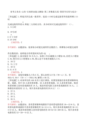 省考公务员-山西-行政职业能力测验-第三章数量关系-第四节应用与综合-.docx
