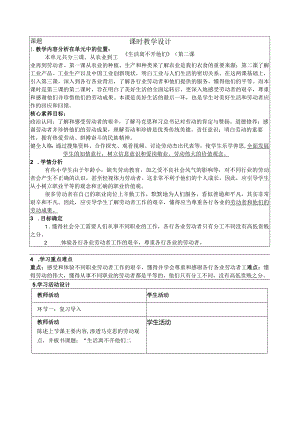 生活离不开他们教学设计.docx