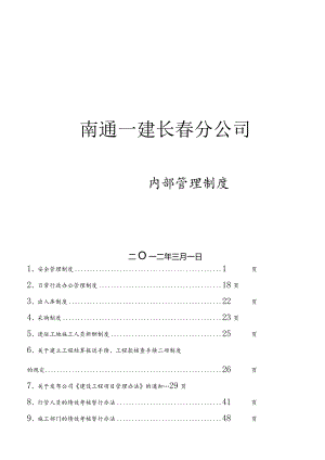 某建筑工程公司内部管理制度(DOC79页).docx