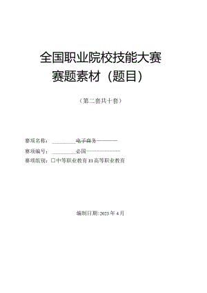 （全国职业技能比赛：高职）GZ047电子商务赛题第2套.docx