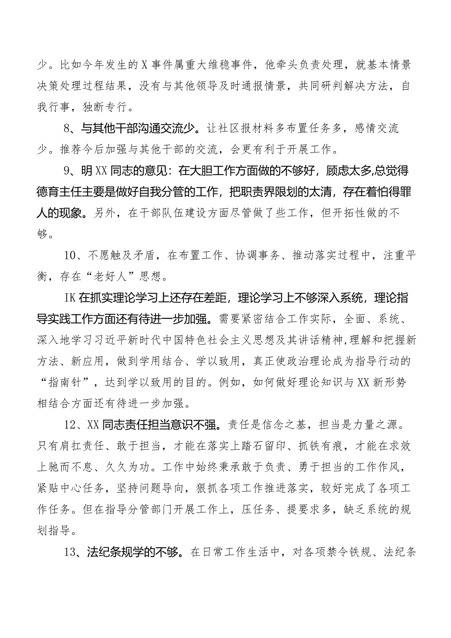 清单汇总多条2024年民主生活会关于开展对照检查相互批评、个人检视意见.docx_第2页