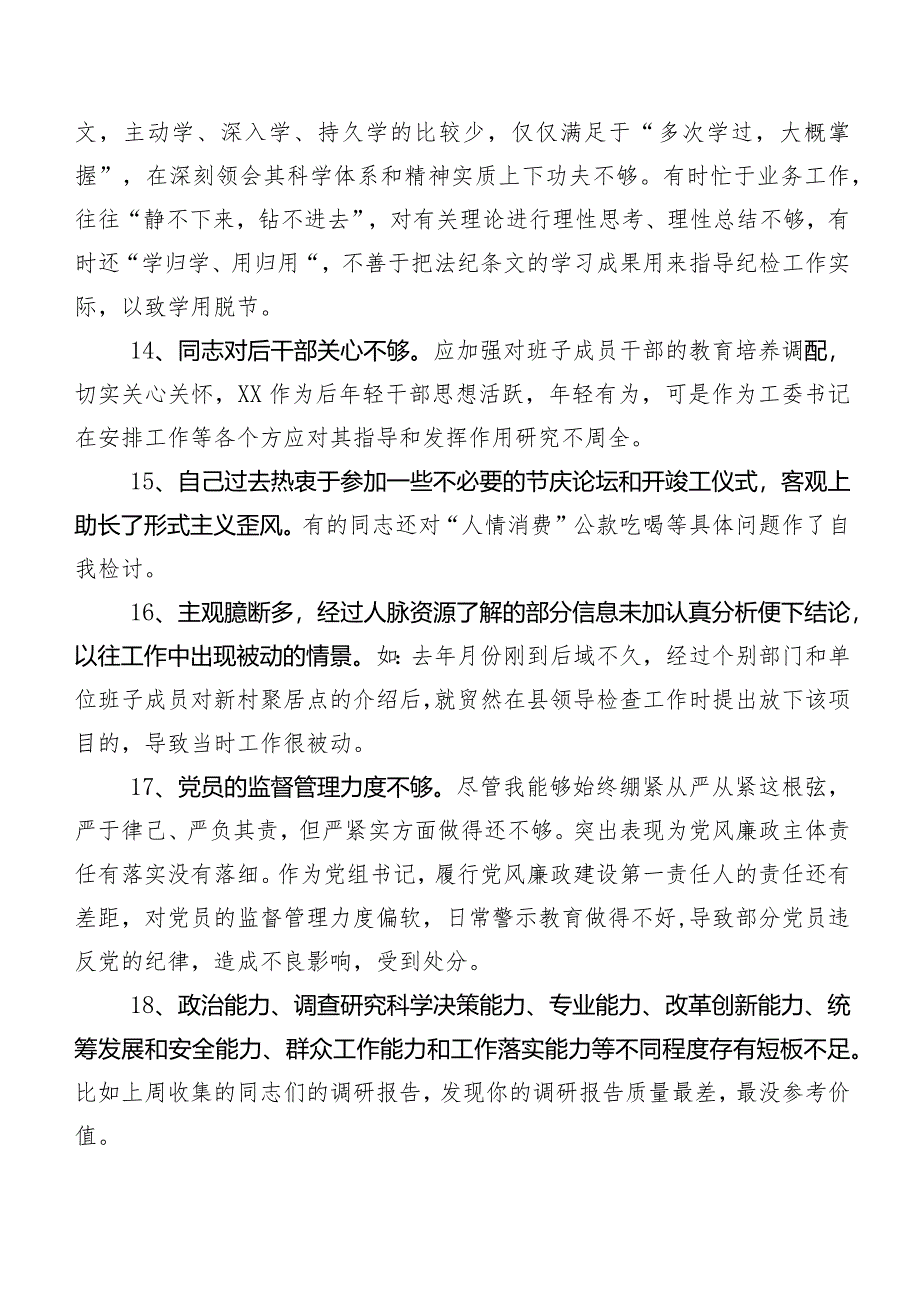 清单汇总多条2024年民主生活会关于开展对照检查相互批评、个人检视意见.docx_第3页